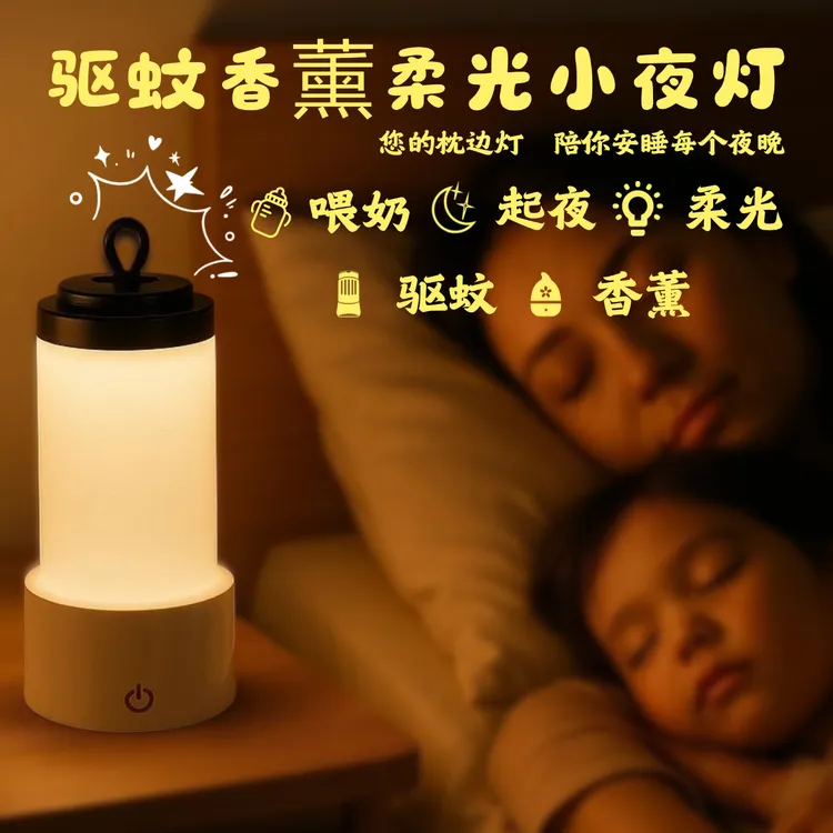 便携充电式香薰小夜灯-母婴适用户外钓鱼露营宿舍灭蚊灯