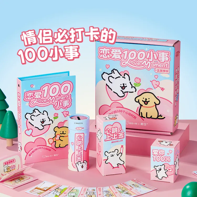 言仓线条小狗恋爱100小事礼盒装情侣纪念日浪漫生日礼物送男女生