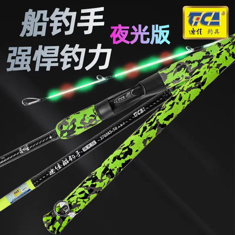 迪佳品牌船钓手夜光版绚丽黑船竿负何30一80碳素轻量远投轻锚