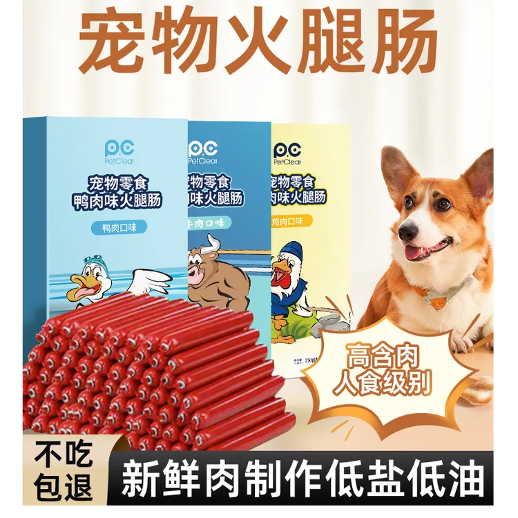 俏贝丽宠物火腿肠狗狗零食鸡肉牛肉鱼肉味长肉营养训练奖励纯肉