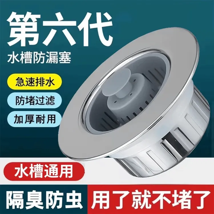 【新疆包邮】通用型家用厨房水槽弹跳芯洗菜盆过滤网防臭防堵便携