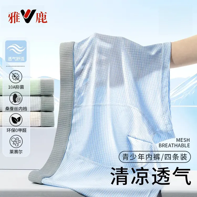 雅鹿抑菌桑蚕丝莱赛尔青少年内裤冰丝透气男童儿童夏季环保薄款S1