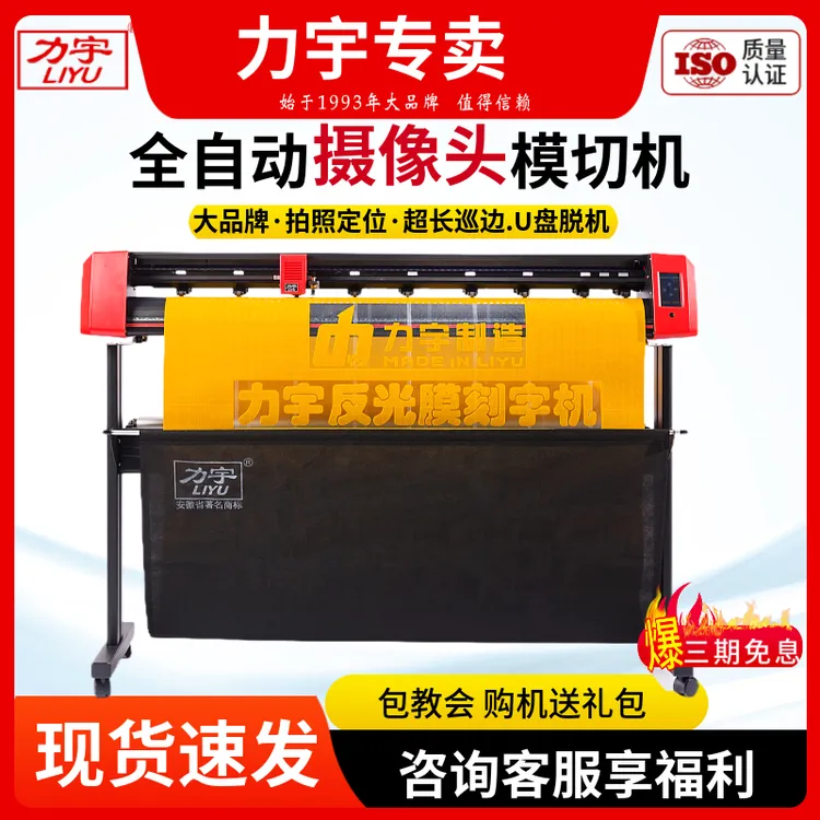 力宇摄像头巡边刻字机3M反光膜交通标牌车贴斜纹膜巡边刻字机墙贴