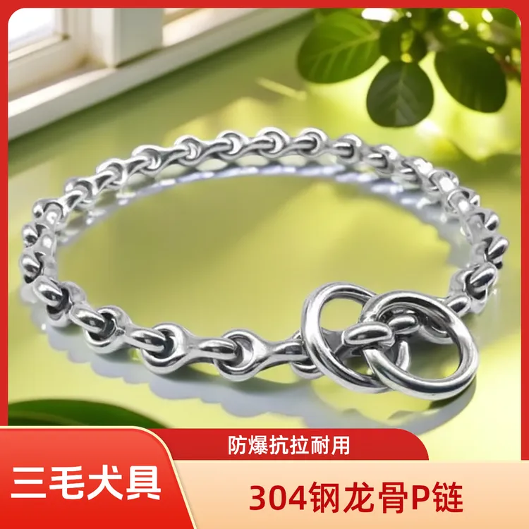 304不锈钢链中大型犬#防爆冲抗拉#龙骨P链狗脖圈训犬通用时尚原色