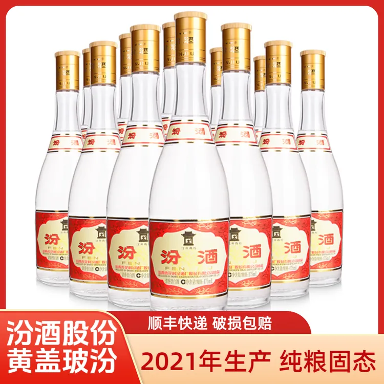 汾酒黄盖玻汾!2021 年清香型纯粮口粮酒【整箱囤,超划算】53%Vol475