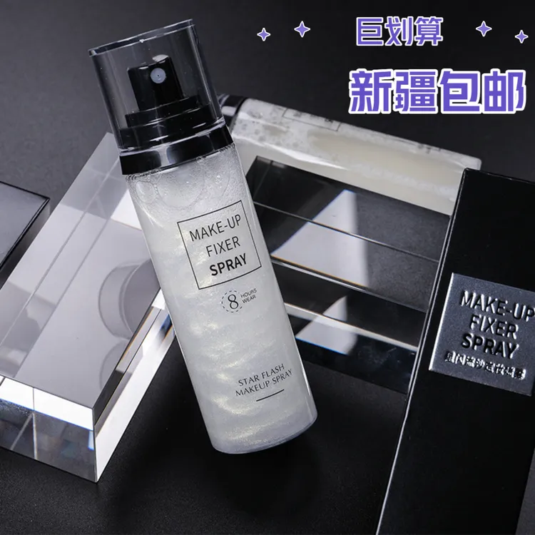 【新疆包邮】韩伦美羽星闪流沙定妆喷雾