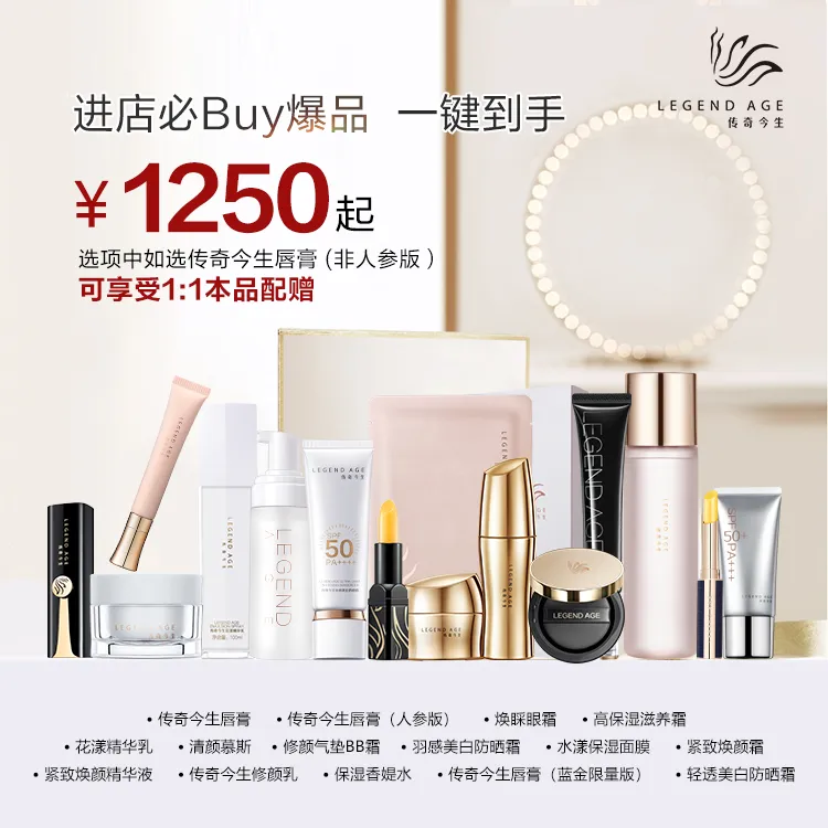 传奇今生十件任选保湿套装紧致水乳补水