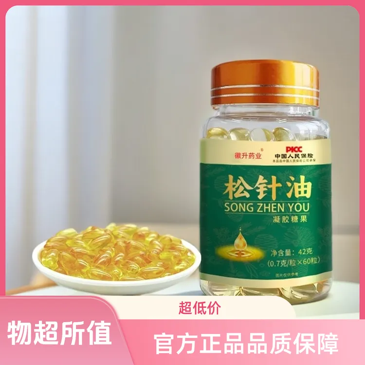 【官方正品】国货品牌松针油高含量松针油正宗松针油软胶囊柏子仁