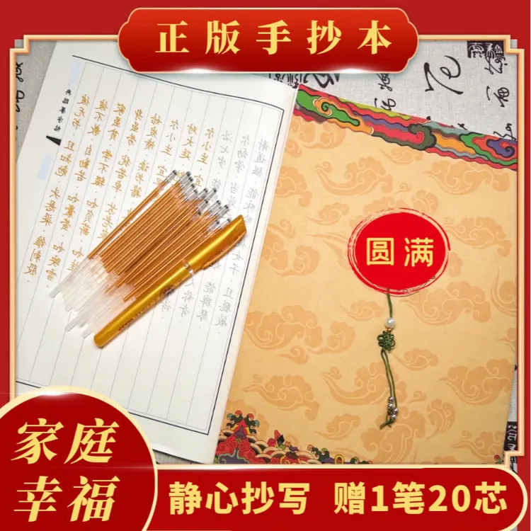 【为子女为亲人为自己】加厚静心手抄本 传统文化临摹练字帖 送金笔
