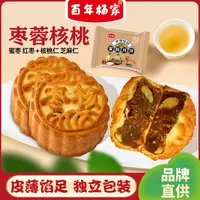 【麦田专属】百年杨家蜜酥月饼经典传统工艺独立包装老式混合口味