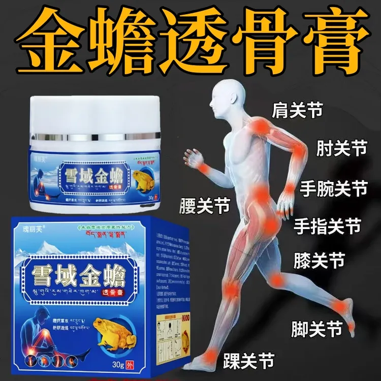 【金蟾透骨】关节颈椎腰椎膝盖半月板滑膜酸肿胀草本透骨舒缓膏 
