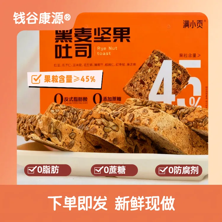 钱谷康源黑麦坚果厚切吐司八种果仁黑全麦粉早餐零食好吃不含蔗糖