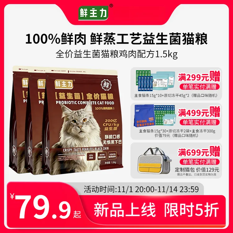 新品鲜主力全价猫粮鲜蒸系列100%鲜肉益生菌猫粮鸡肉配方1.5kg