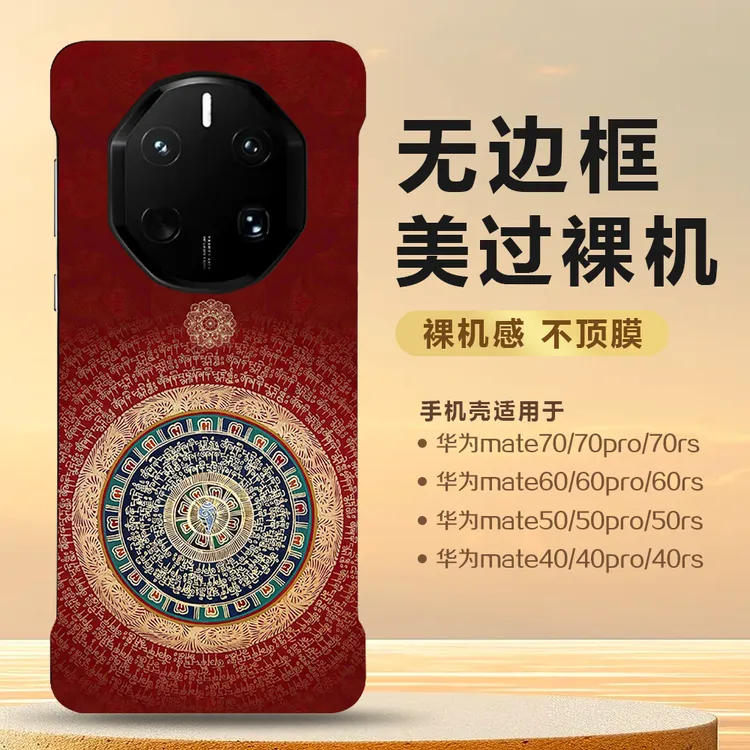 六字梵文适用华为mate60pro/50/40/70RS非凡大师手机壳60rs保时捷