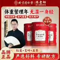 【无湿一身轻】认准冯老师-北京同仁堂古方红花五苓散沐足粉 CS-2