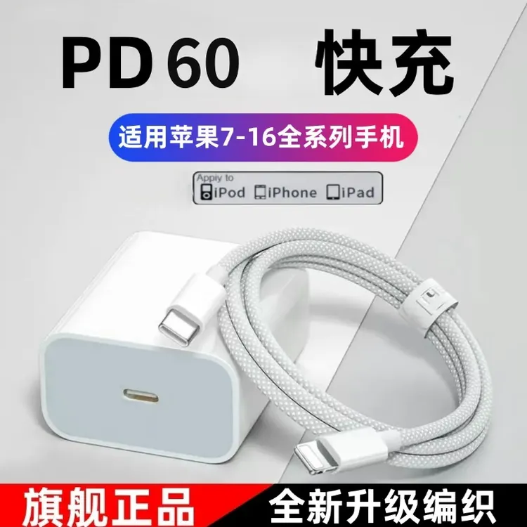 适用苹果快充充电器30快充头14/13编织线Phone15/16/12/11数据线商品图