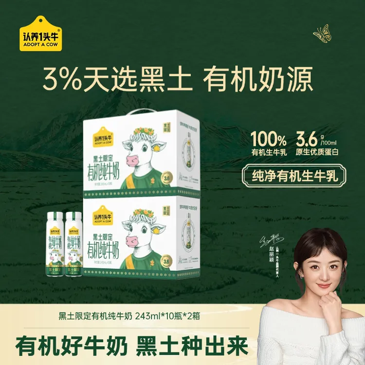 【送礼新升级】认养一头牛黑土限定有机纯牛奶243ml*10瓶*2箱-YJ商品图