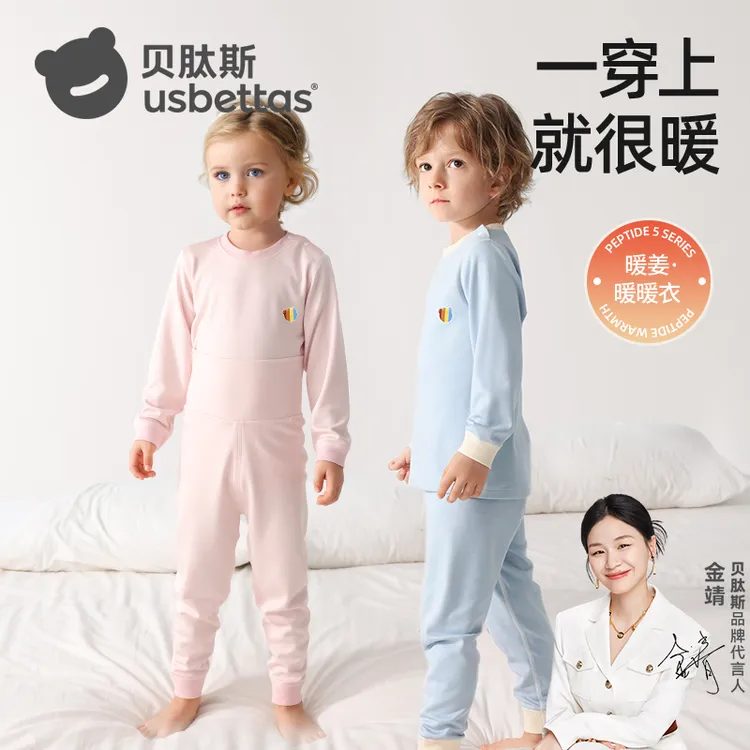 贝肽斯儿童暖姜调温秋衣秋裤宝宝保暖内衣套装婴儿秋衣套装纯色