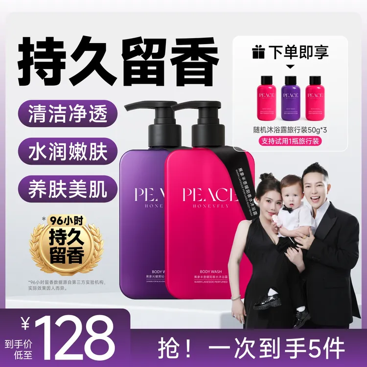 【何生何太专属】蕉象光耀黑钻香水沐浴露清洁