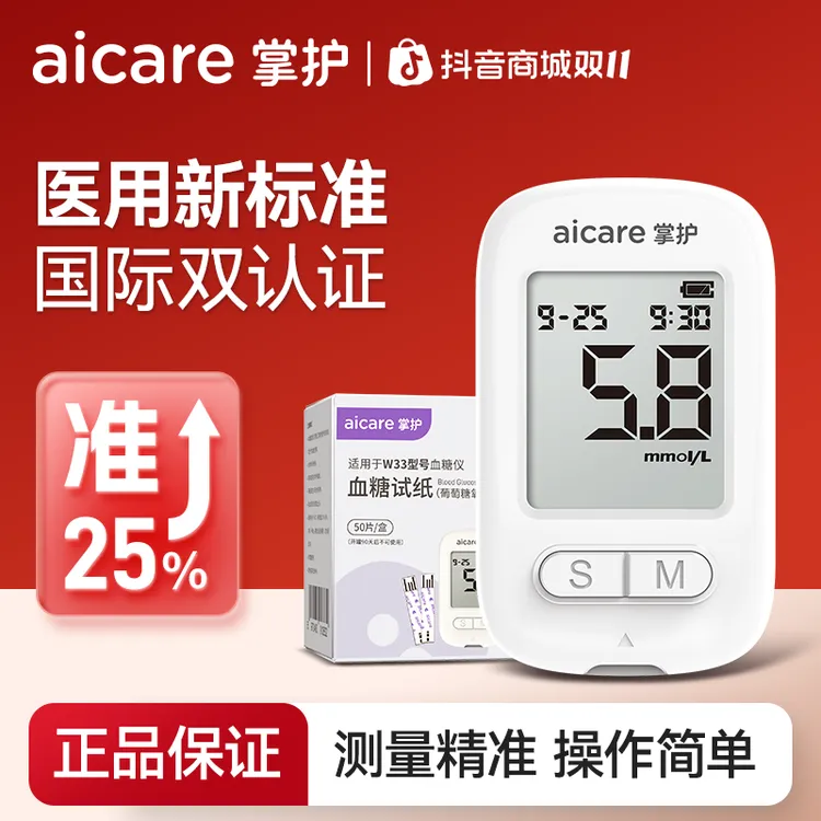 掌护W33血糖仪家用血糖仪老人孕妇专业精准测血糖低痛采血测血糖