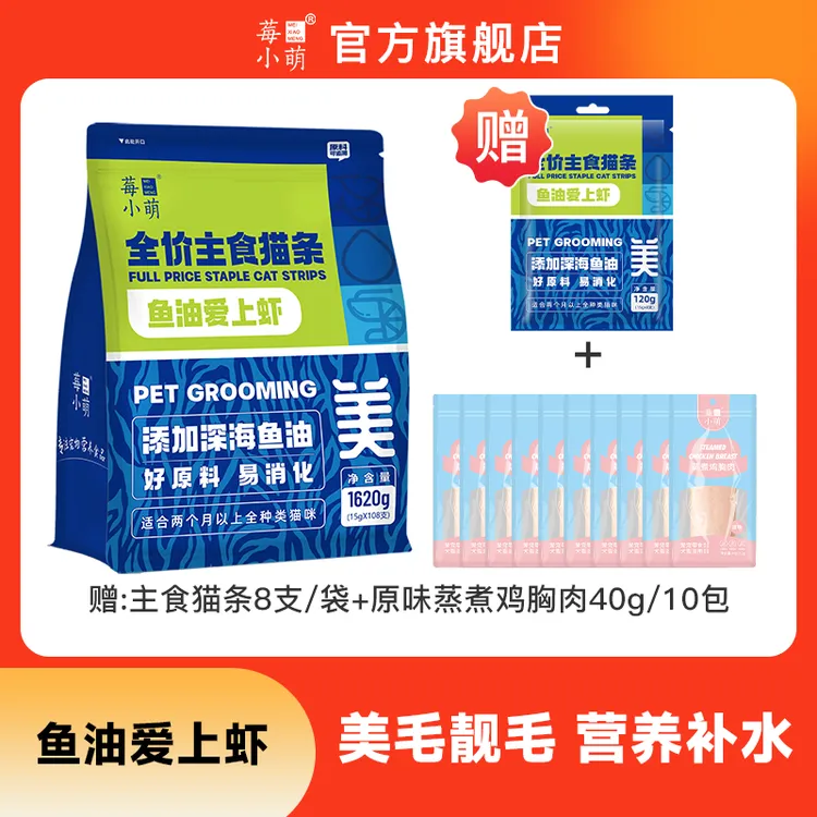 莓小萌亚宠鱼油爱上虾主食猫条猫咪宠物营养补水发腮奖励吸收猫粮