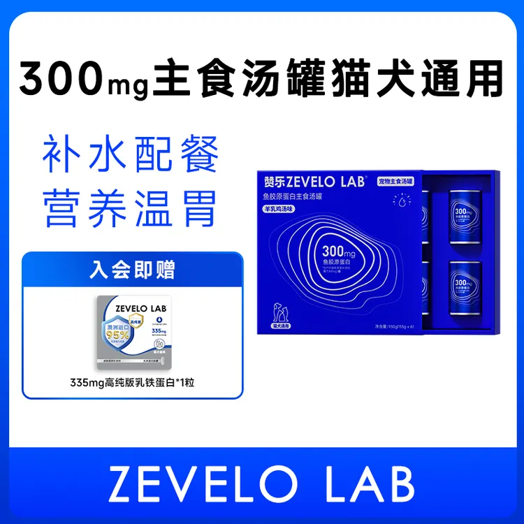 【赞乐胶原主食汤罐】浓汤奶昔罐猫狗羊乳营养补水成长美毛护肤湿粮