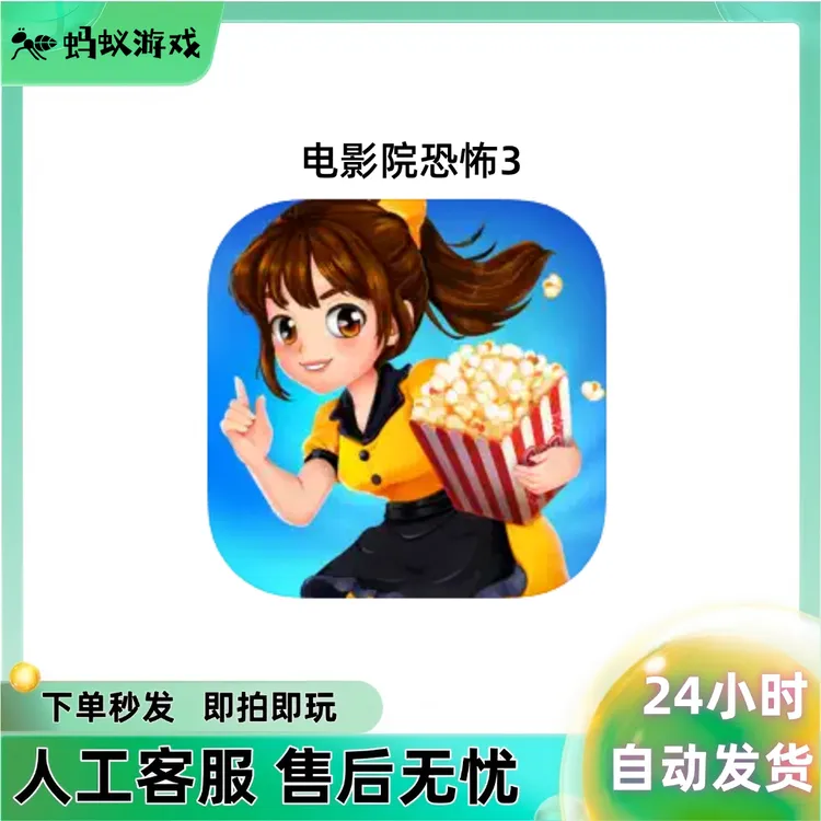 电影院恐怖3 Cinema Panic 3 游戏安装服务