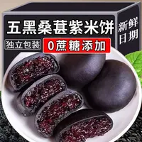 【主播福利】五黑桑葚紫米饼早餐代餐解馋小吃休闲零食黑米充饥食品