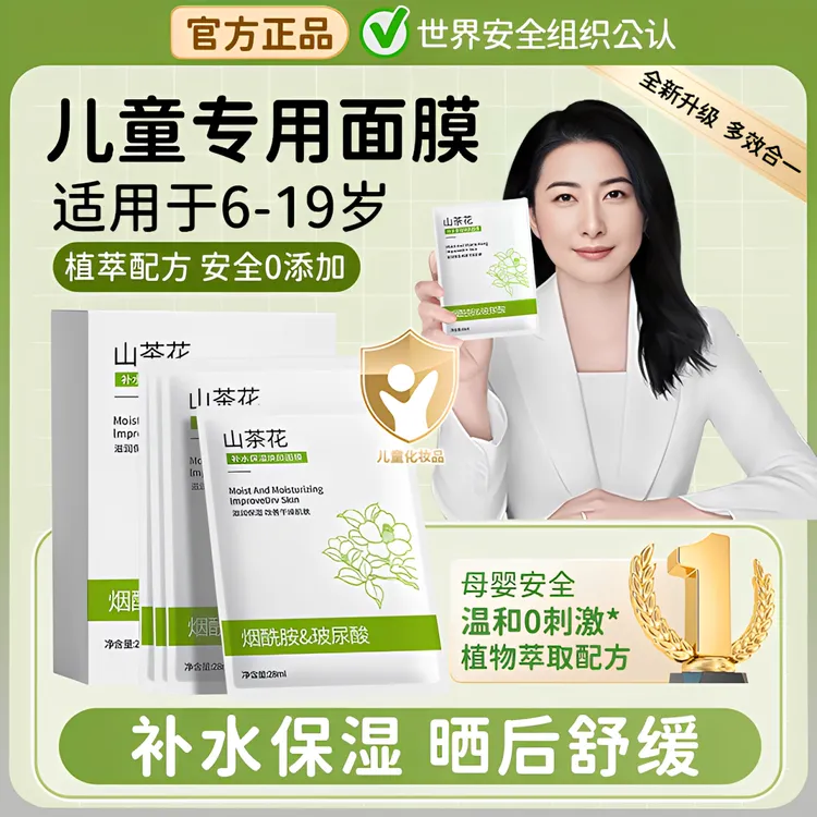 【央妈推荐】青少年面膜温和补水保湿晒后修复控油净痘学生军训专用