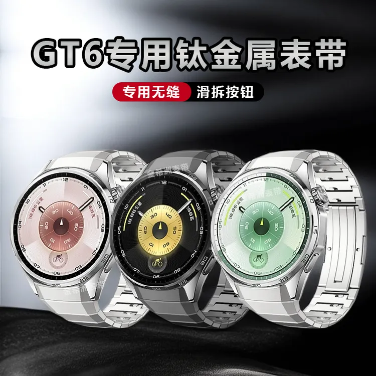 适用于华为GT6专用无缝衔接快拆表带Watch gt6弧形钛金属保时捷款