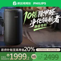 【与辉同款】飞利浦空气净化器家用除甲醛静音净化除烟味除异味母婴
