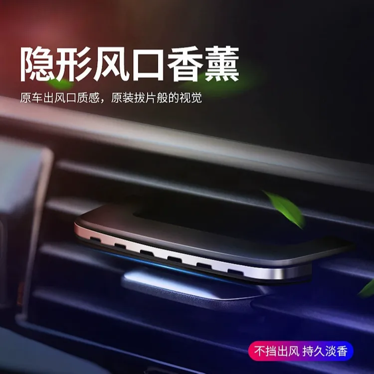 隐形式车载香薰拨片式汽车好物隐形设计香水出风口香氛持久留香