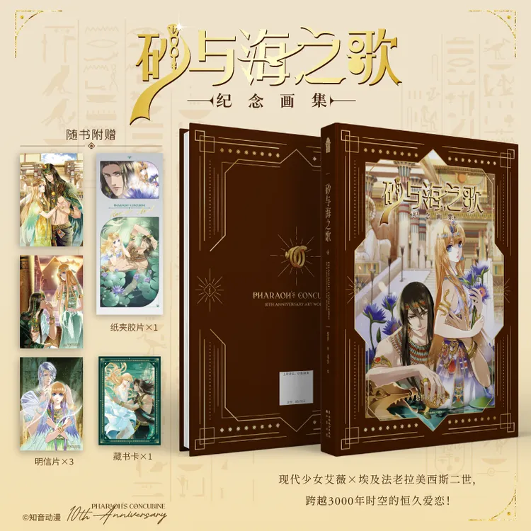 砂与海之歌纪念画集 官方独家赠品 婚礼邀请函十周年官方纪念画集