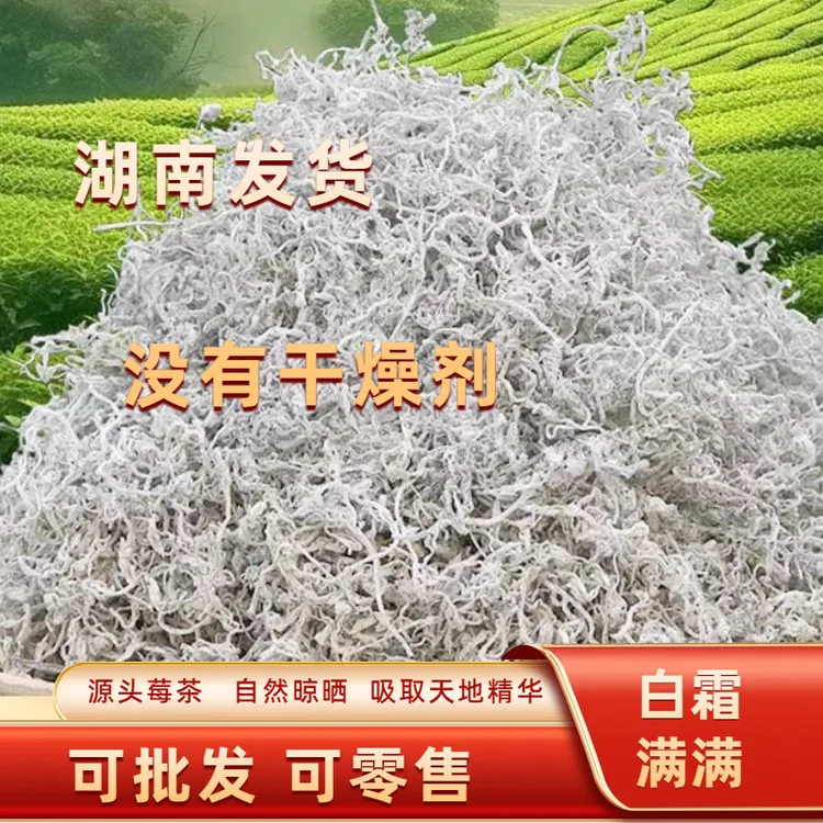 【没有干燥剂】莓茶白霜多不满意可退货【不宰称】白霜莓茶芽尖张家界