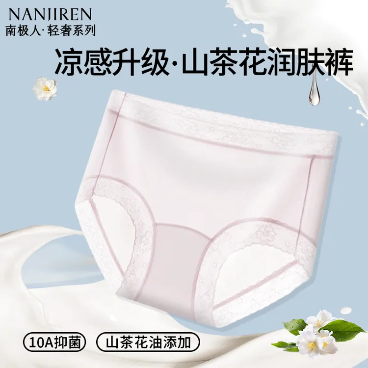 南极人山茶花润肤裤高腰10A加长裆聚乳酸纤维无痕夏季薄款内裤