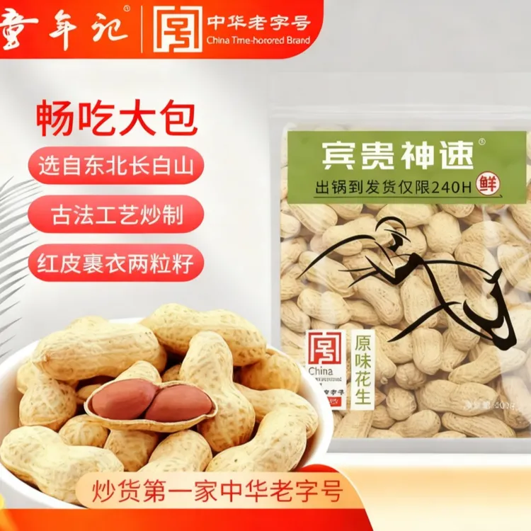童年记宾贵原味花生400g大包休闲零食非油炸健康小零食花生炒花生
