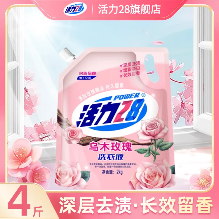 活力28【乌木玫瑰】洗衣液持久留香深层去渍净白去污护色洗涤用品