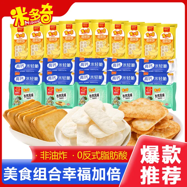 传统香酥香米饼 酥脆膨化独立小包装解馋休闲零食组合