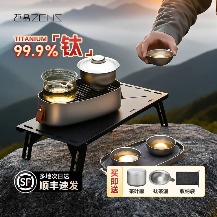 哲品纯钛茶具套装户外露营高端全套便携式高档泡茶器具旅行一整套商品图