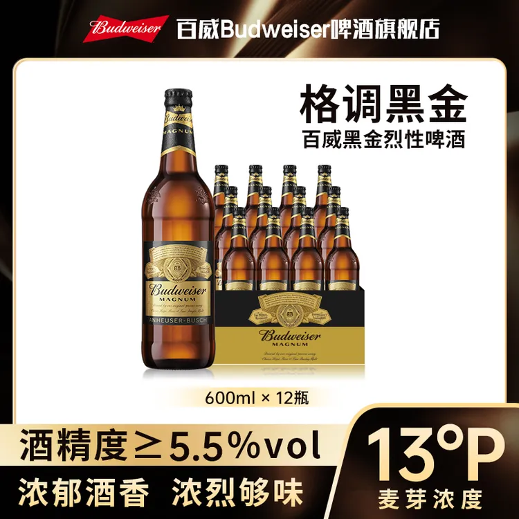 【热销好礼百威黑金啤酒】精酿啤酒600ML*12瓶/500ML*12罐 正品 TL