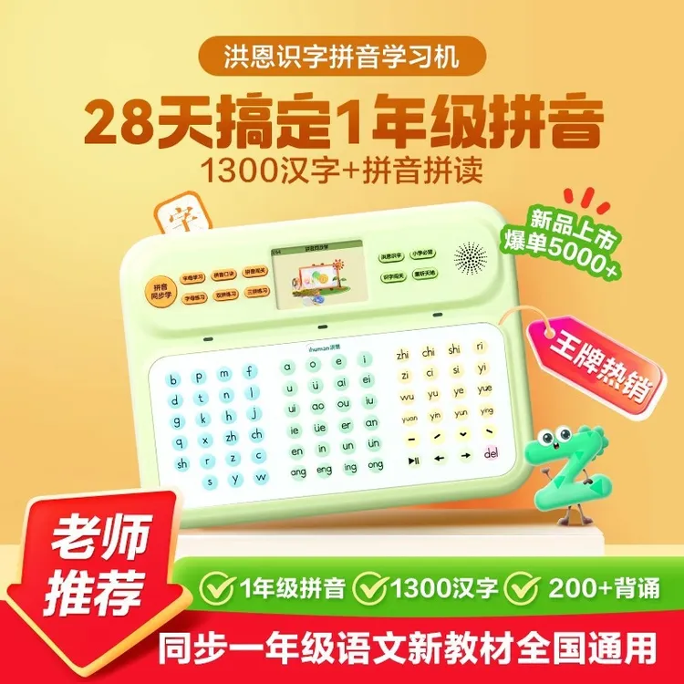 洪恩拼音学习机礼物启蒙幼小衔接拼读训练早教学习机点读机学习机