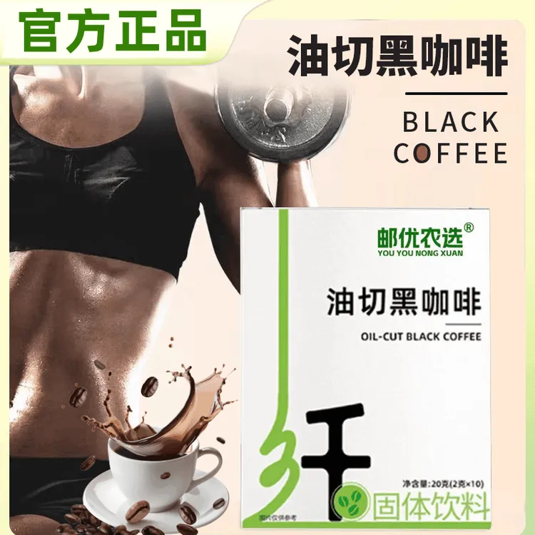 【邮政推荐 正品保障】0脂0蔗糖云南小粒油醇香切美式黑咖啡10包/盒