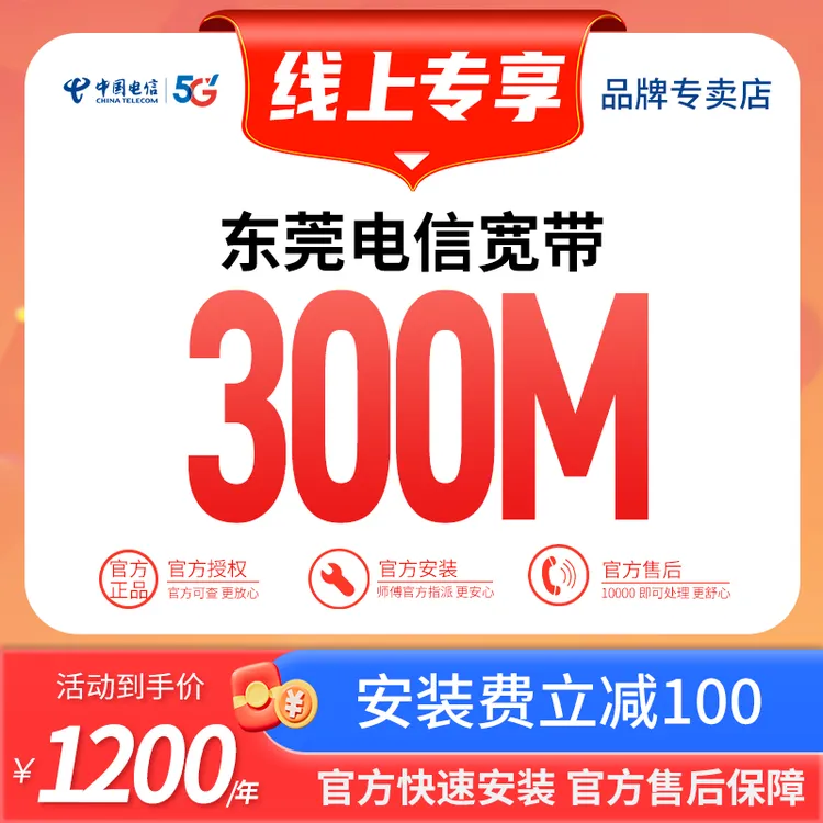 东莞电信宽带家庭电影宽带FTTR全屋光纤高速网络线上办理上门安装