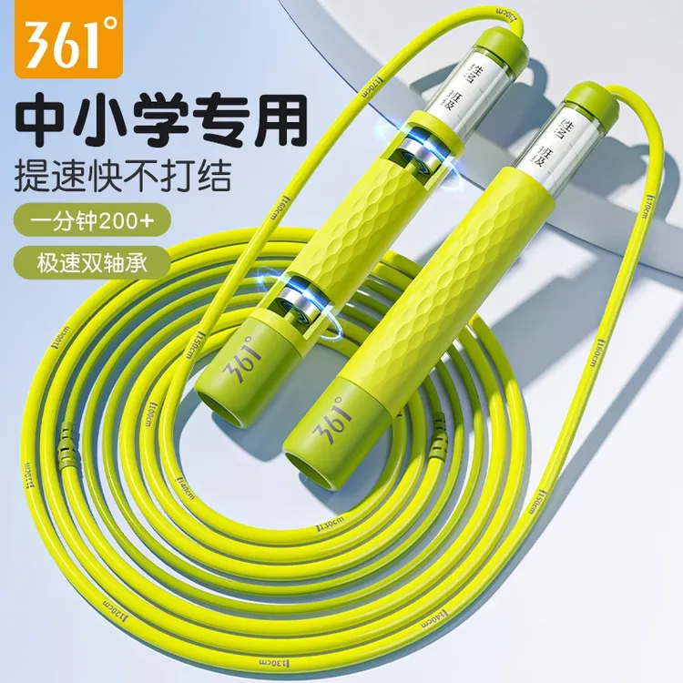 361°竞速跳绳轴承可签名儿童中小学生考试加粗不打结体测训练绳子