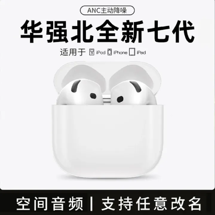 华强北七代全新顶配全功能专用无线蓝牙适用安卓苹果原装蓝牙耳机