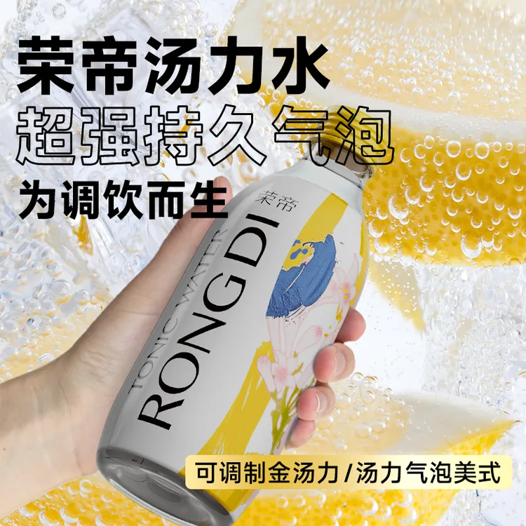 荣帝 汤力水 Tonic Water 苏打水 汽水饮料 气泡水 整箱装 调酒