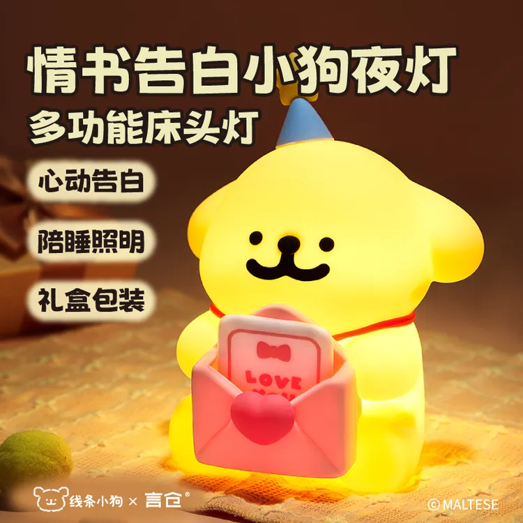言仓线条小狗联名小金毛情书小夜灯睡眠拍拍灯可爱生日礼物送女生
