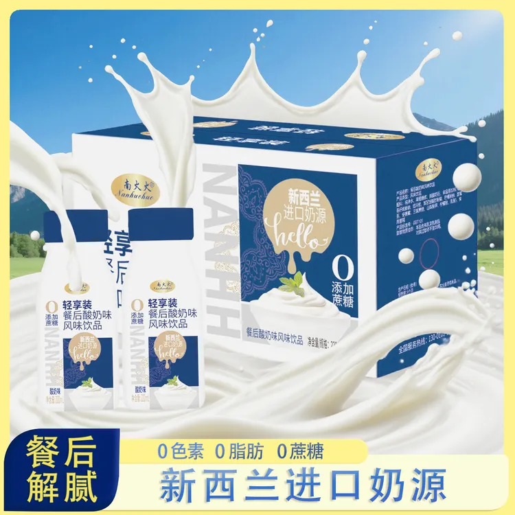 【爆款福利】餐后解腻又好喝的酸奶味风味饮品(220ml*10）p
