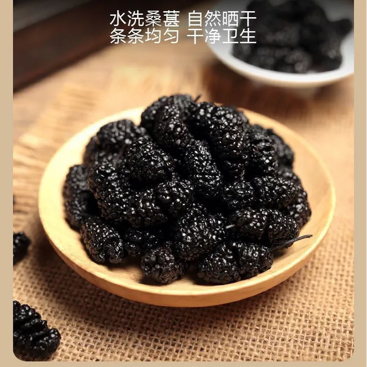 新疆黑桑葚干自然晾晒免洗无沙桑椹干泡茶泡酒