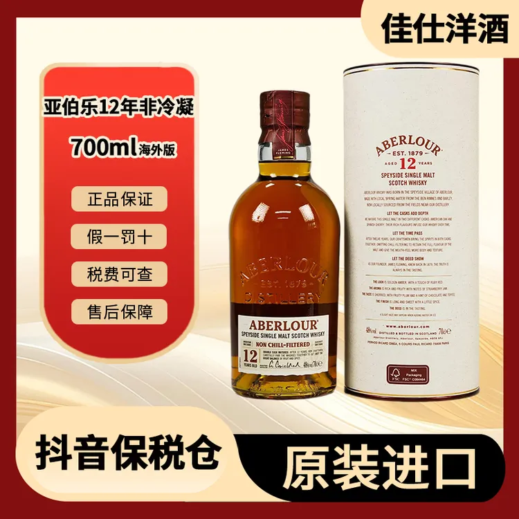 亚伯乐 12年 非冷凝过滤 700ml Aberlour 雪莉威士忌【有码有盒】